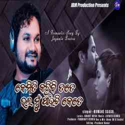 Kemiti Kahibi Tate Bhala Mun Pauchi Kete